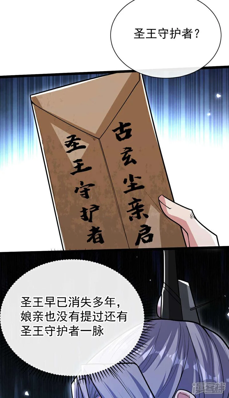 第184话 圣王守护者？ 第14页