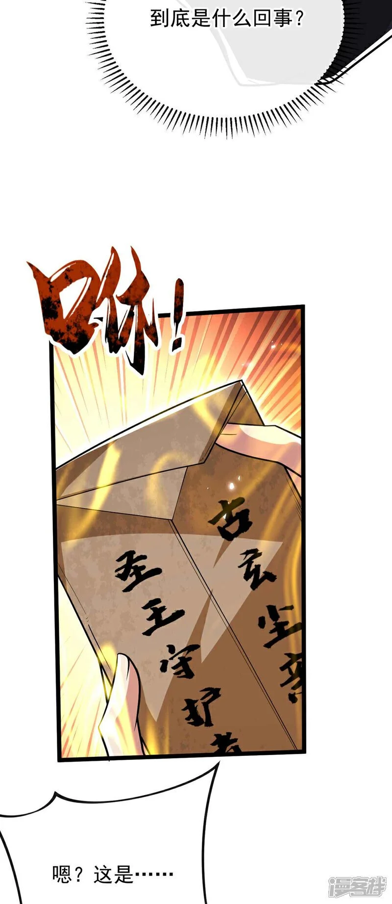 第184话 圣王守护者？ 第16页