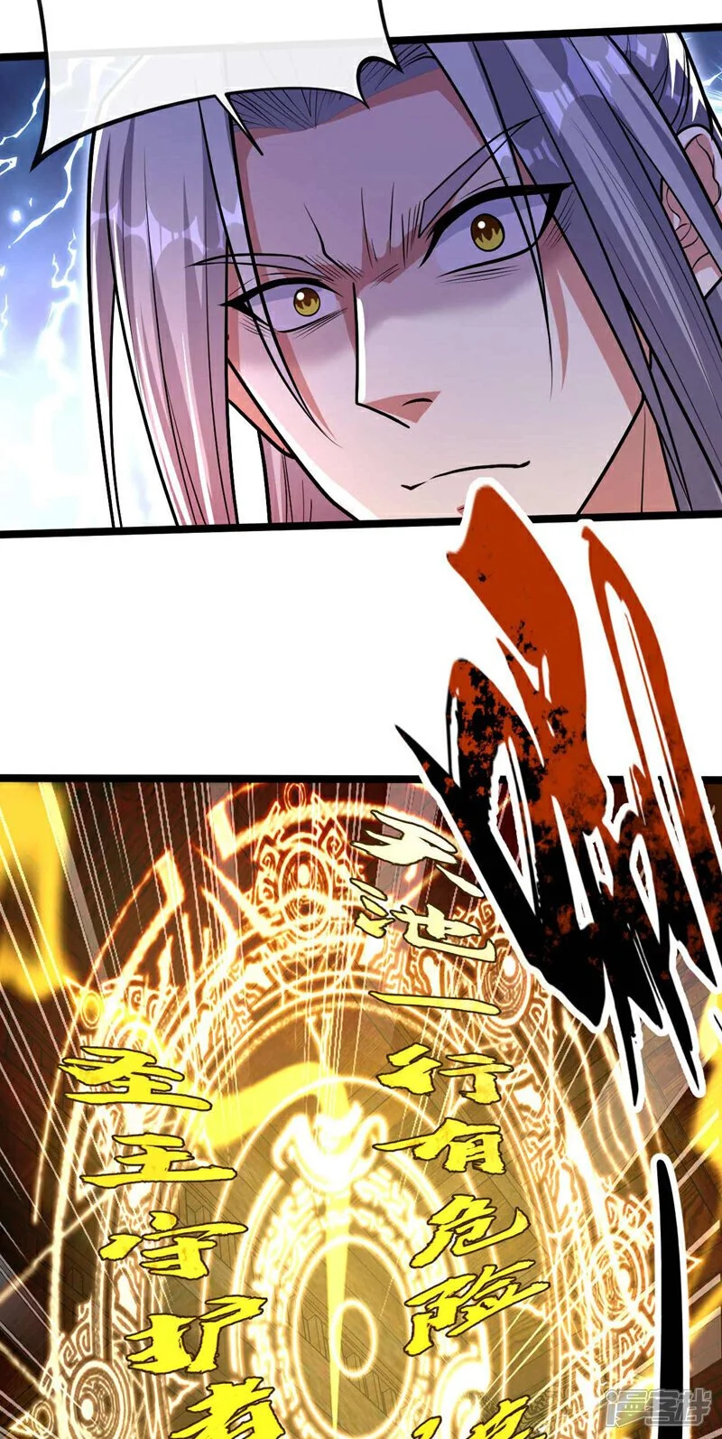 第184话 圣王守护者？ 第17页