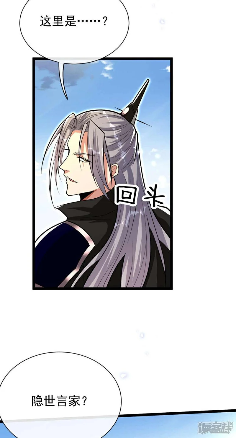 第184话 圣王守护者？ 第24页