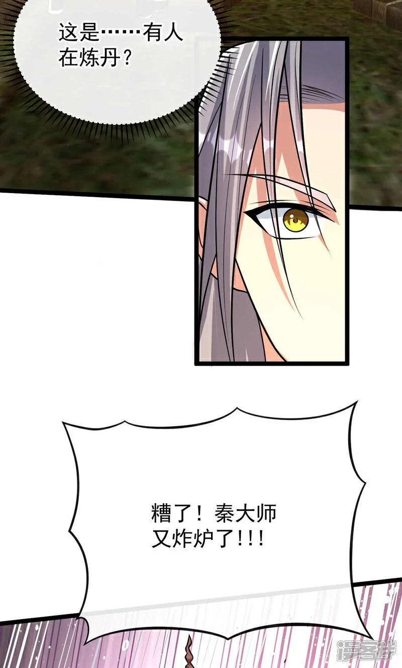 第184话 圣王守护者？ 第31页