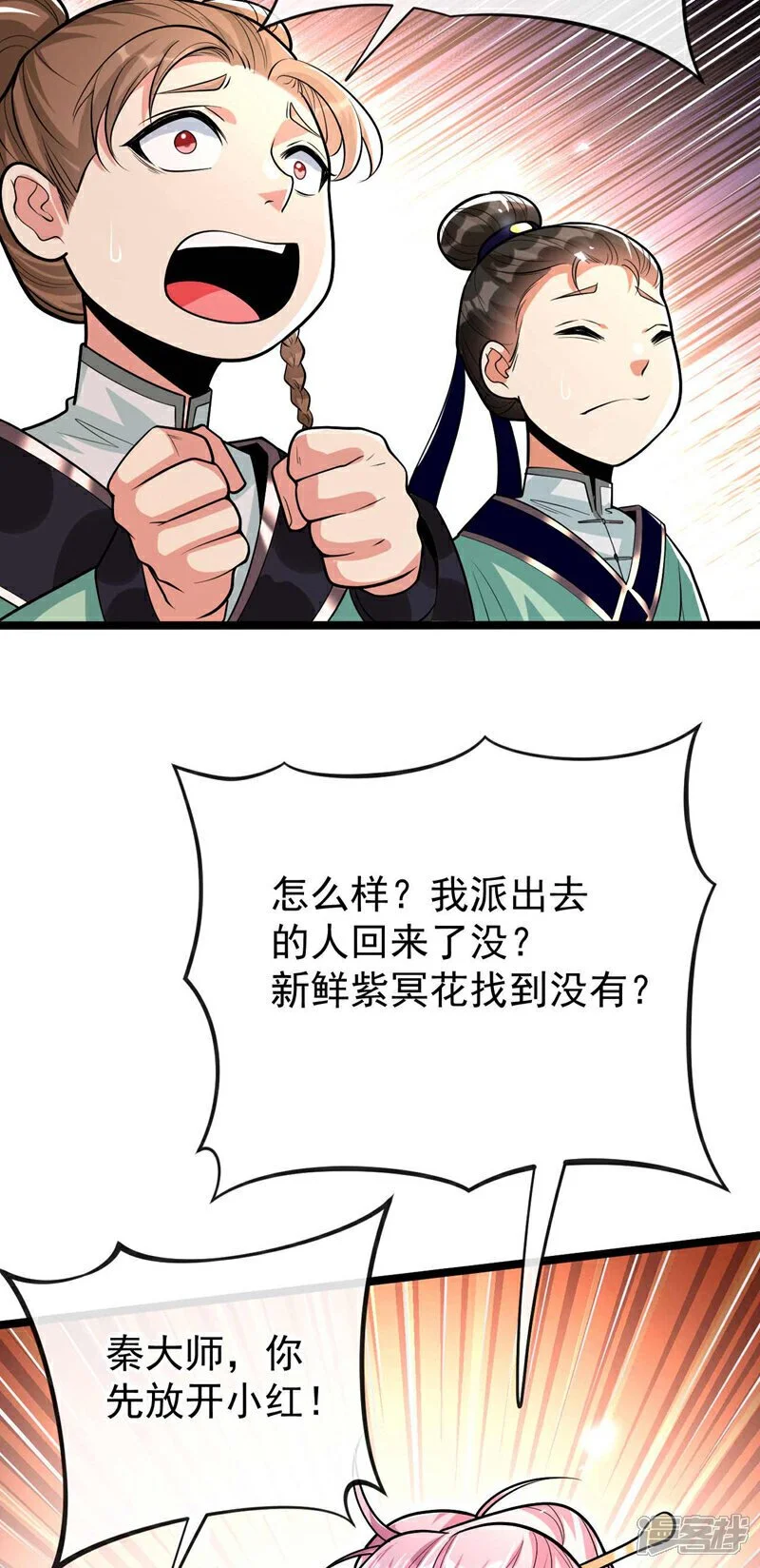 第184话 圣王守护者？ 第36页