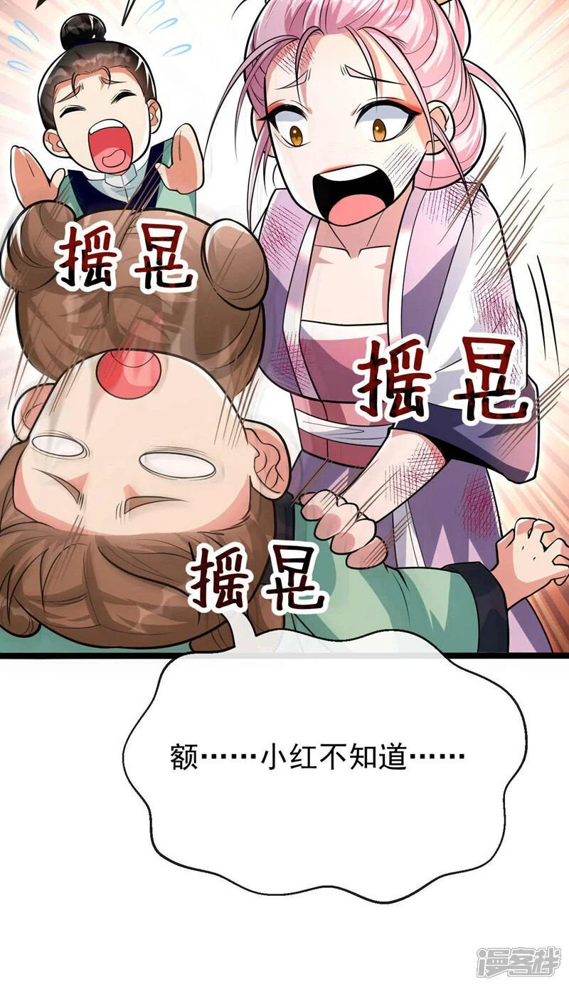 第184话 圣王守护者？ 第37页