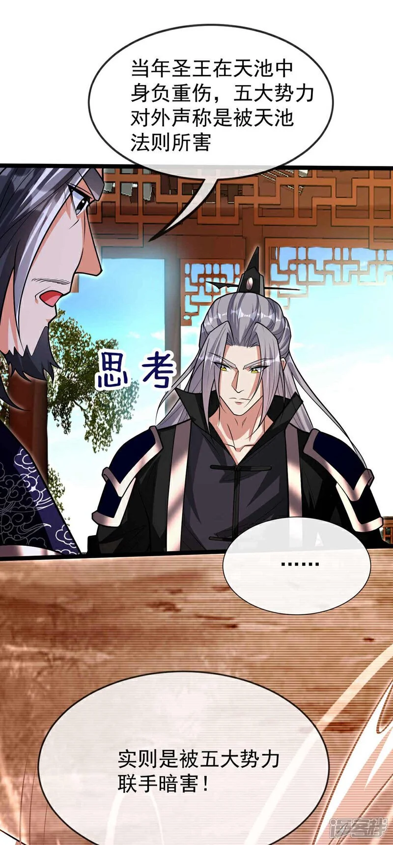 第186话 看看他们有何花招！ 第18页