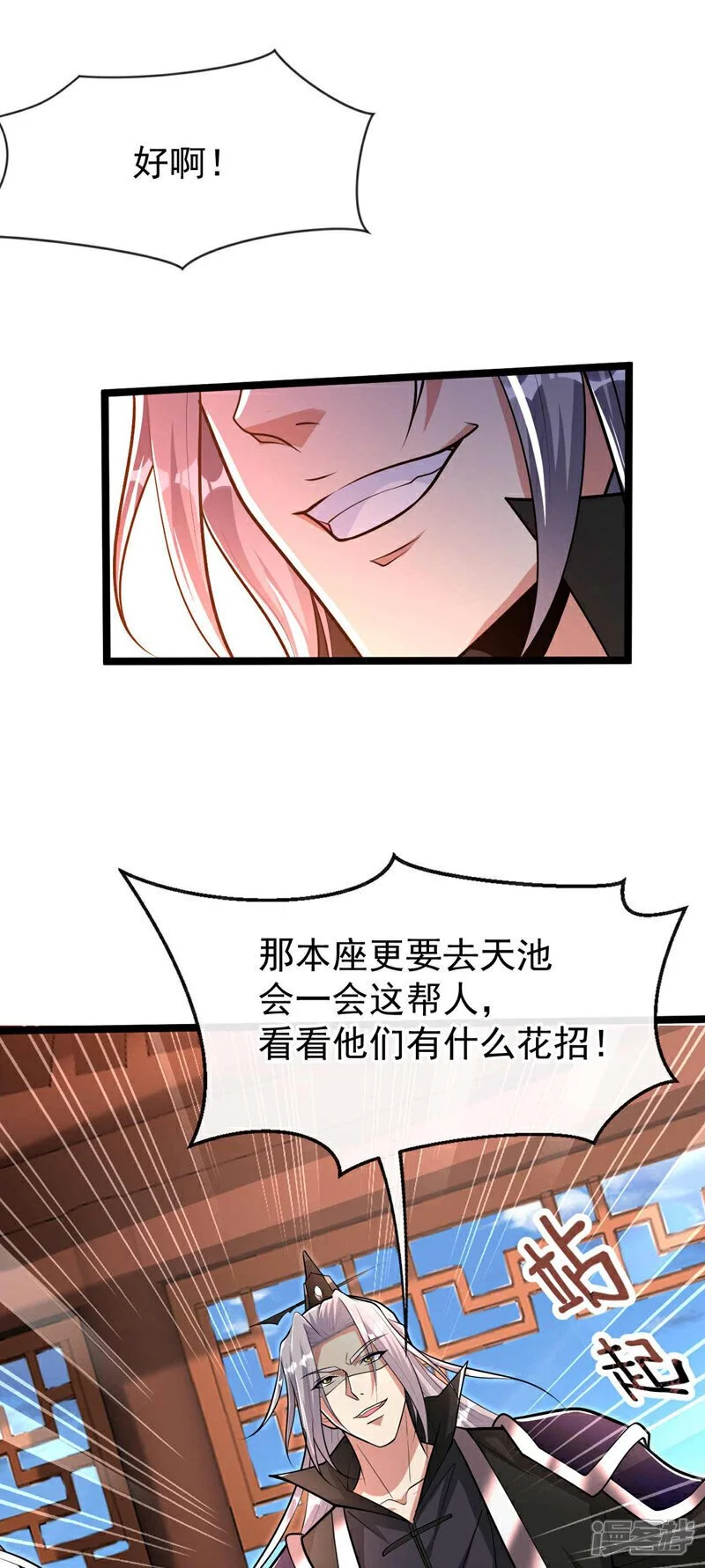 第186话 看看他们有何花招！ 第23页