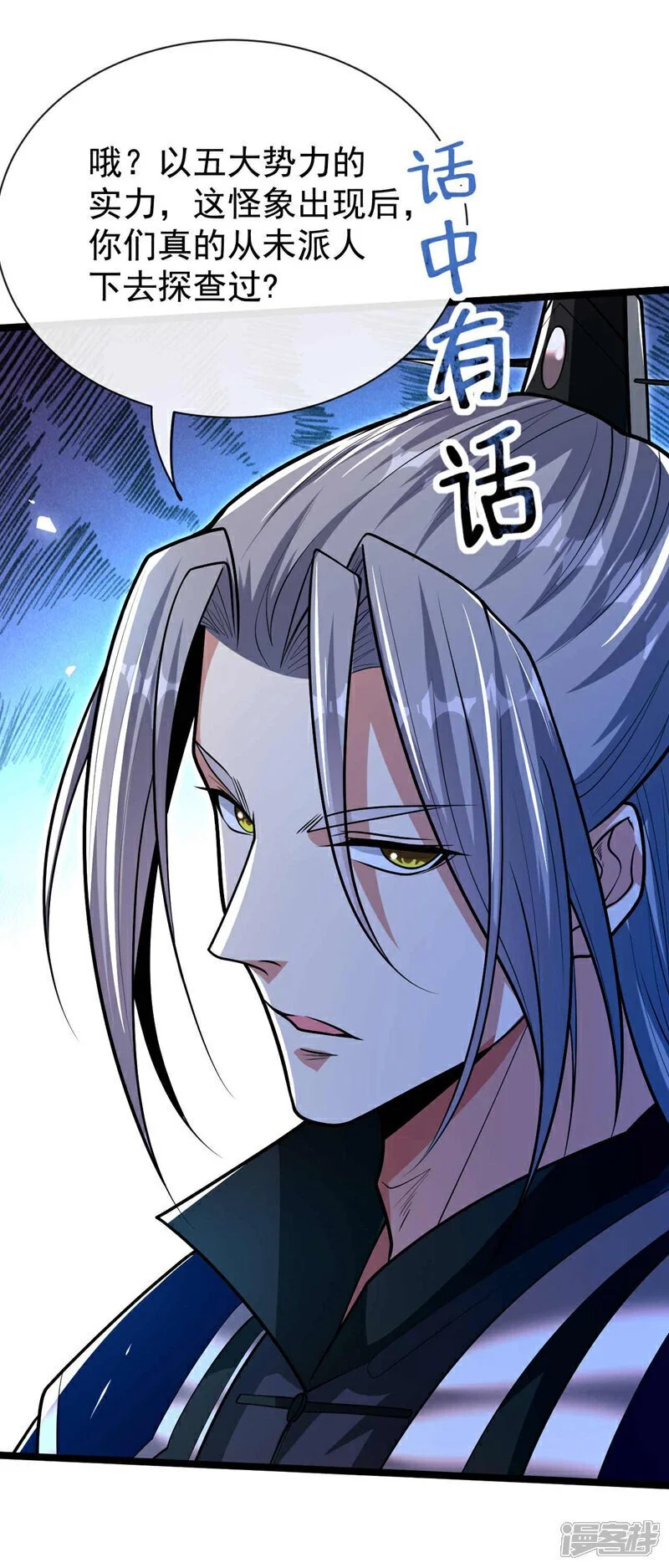 第187话 你们从未探查过？ 第7页