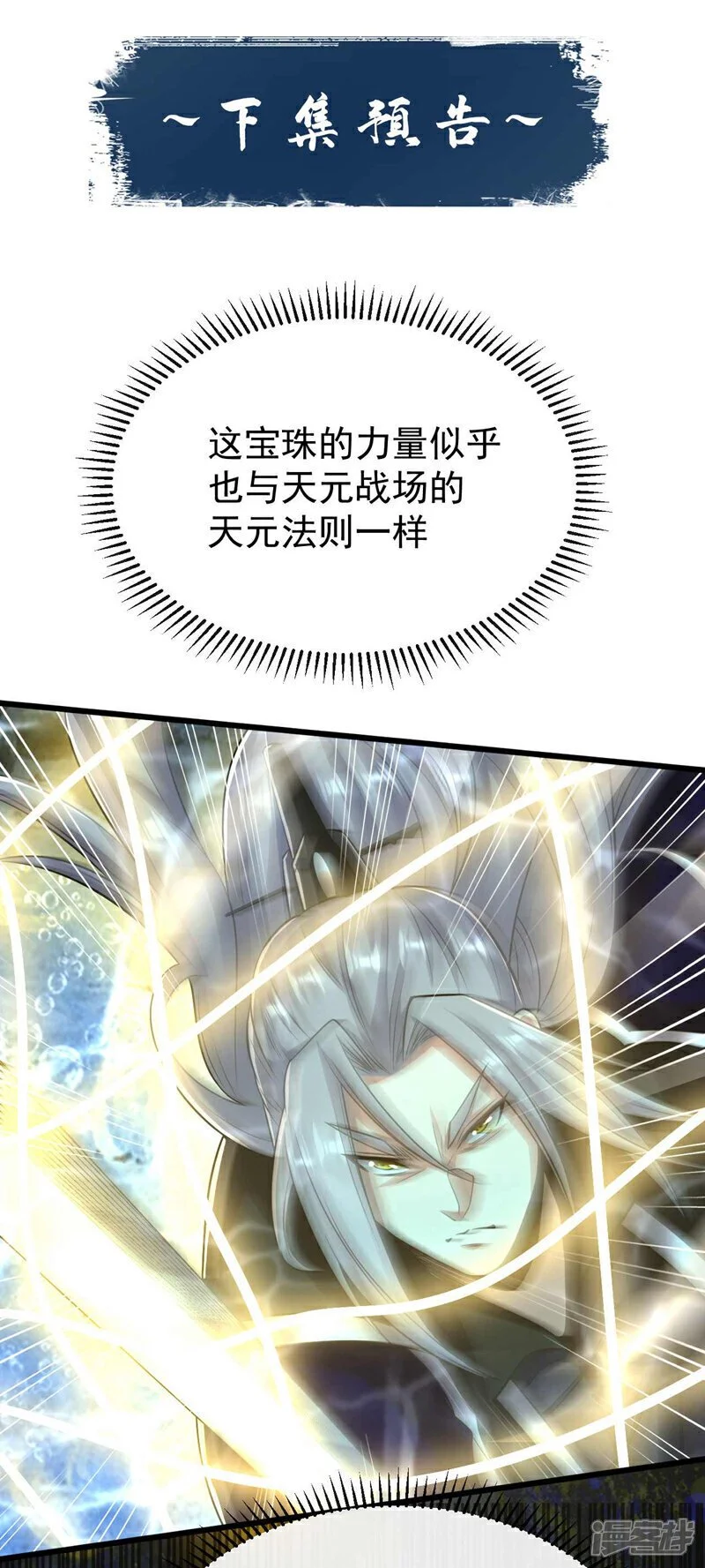 第187话 你们从未探查过？ 第44页