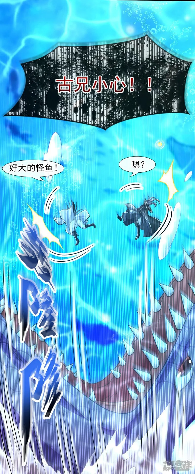 第189话 这鱼是冲本座来的！ 第3页