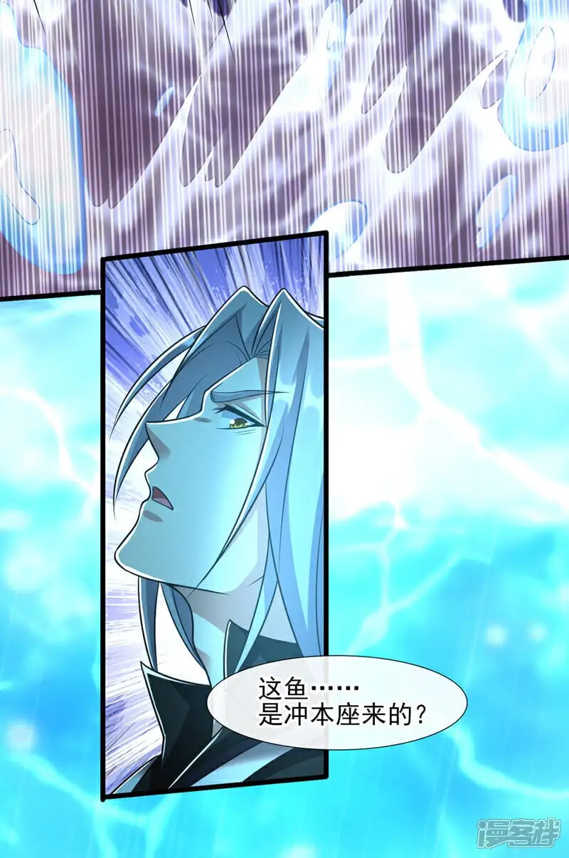 第189话 这鱼是冲本座来的！ 第4页