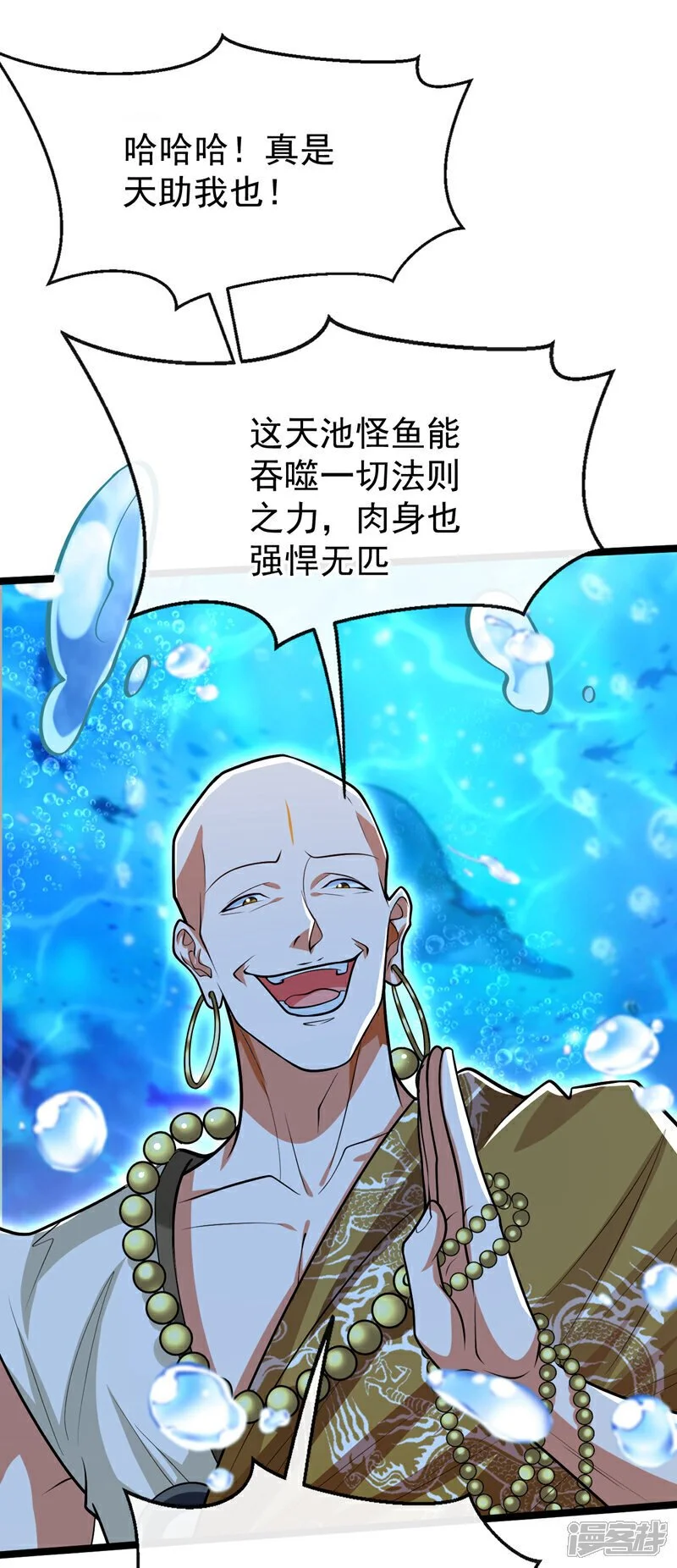 第189话 这鱼是冲本座来的！ 第15页