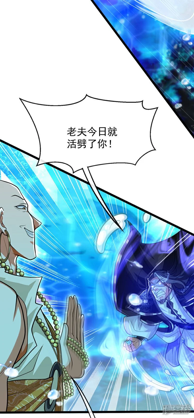 第189话 这鱼是冲本座来的！ 第18页
