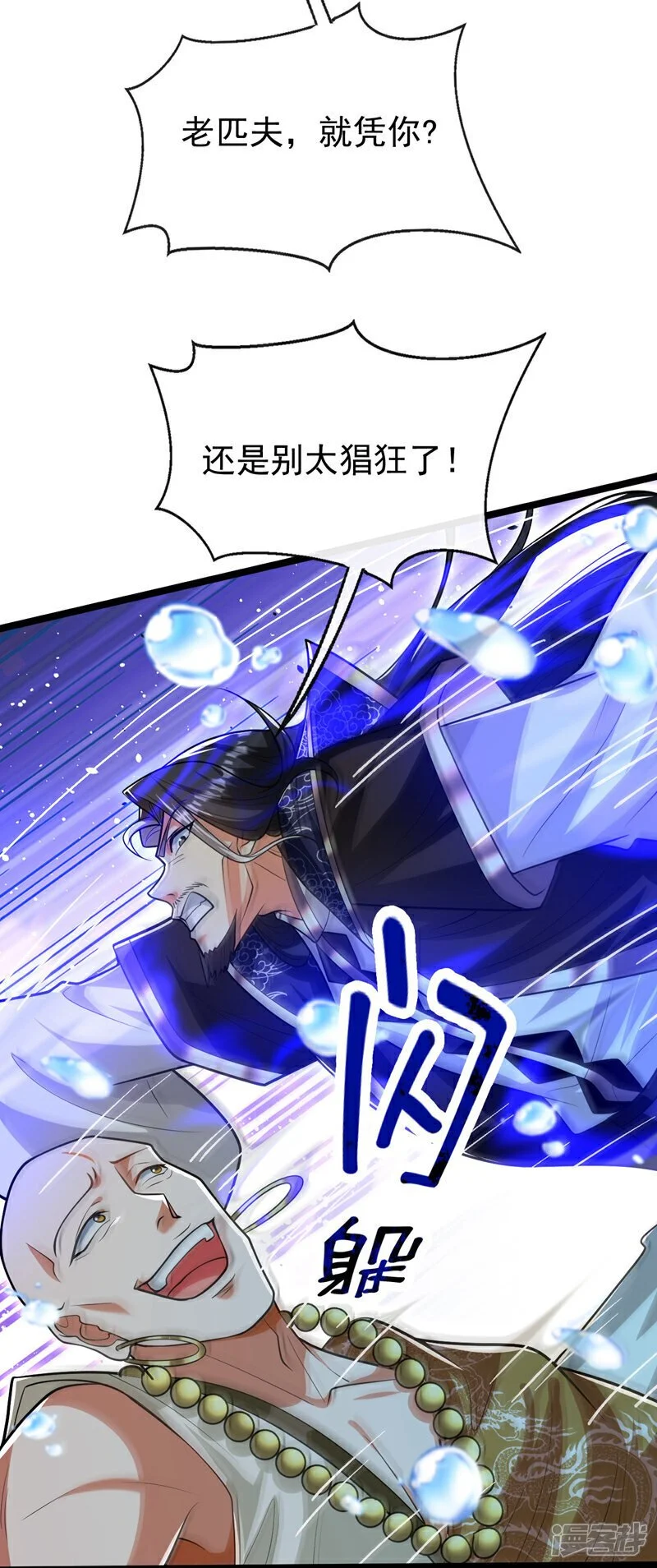 第189话 这鱼是冲本座来的！ 第19页