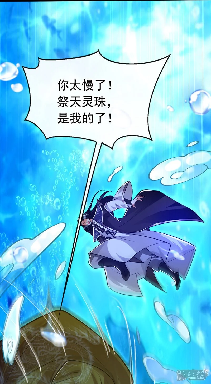 第189话 这鱼是冲本座来的！ 第20页