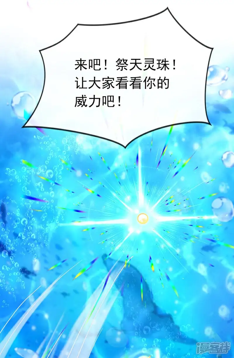 第189话 这鱼是冲本座来的！ 第23页