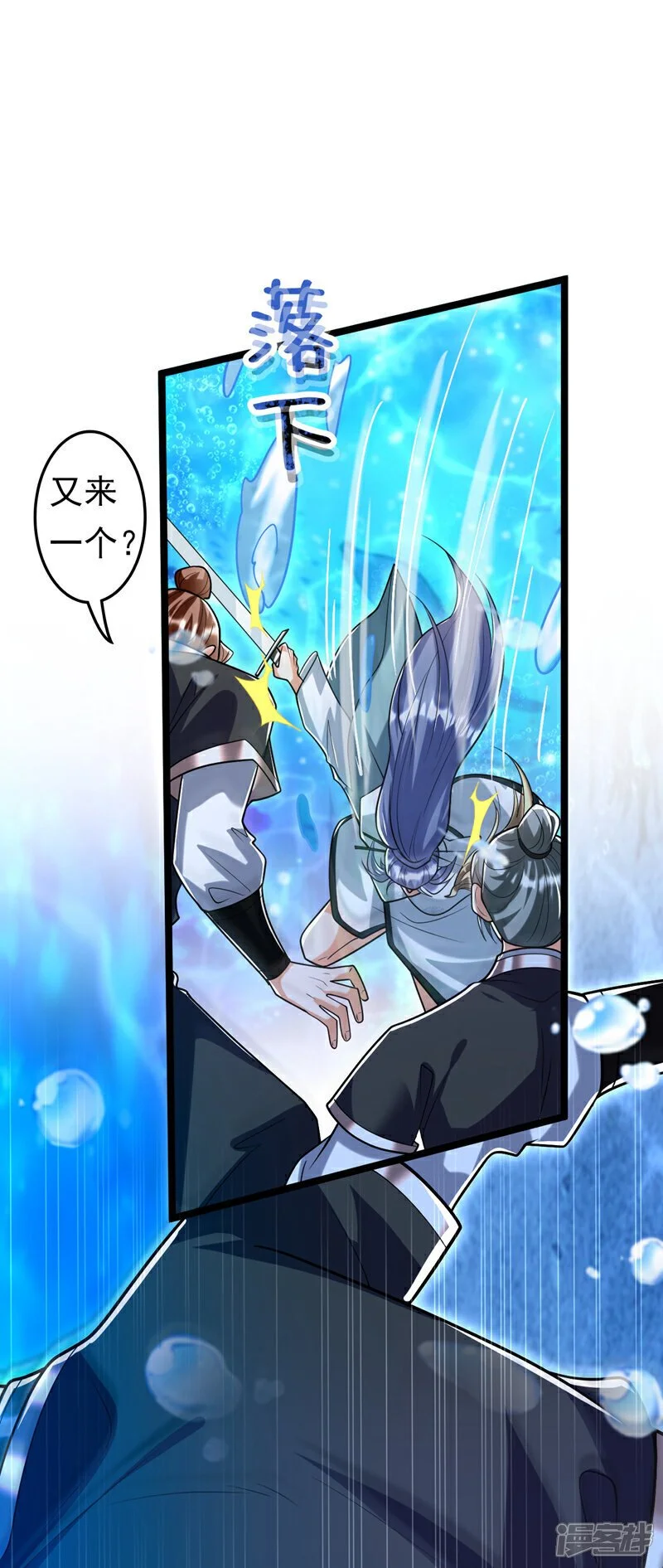 第189话 这鱼是冲本座来的！ 第28页