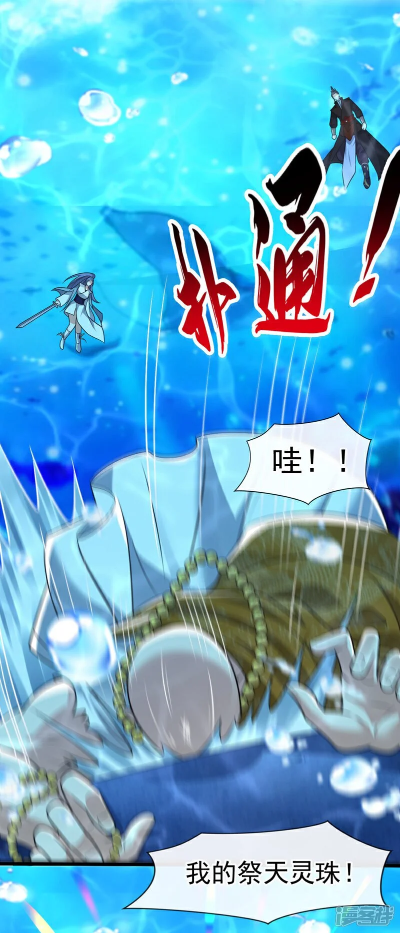 第189话 这鱼是冲本座来的！ 第35页