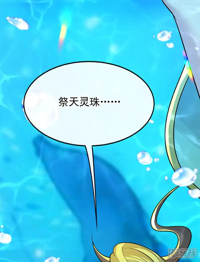 第189话 这鱼是冲本座来的！ 第37页