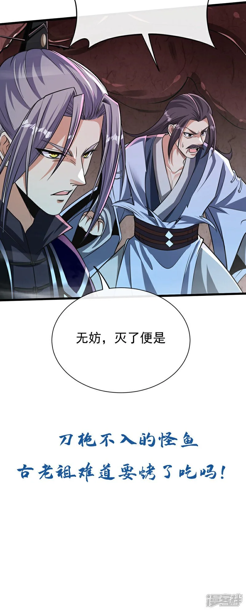 第189话 这鱼是冲本座来的！ 第48页