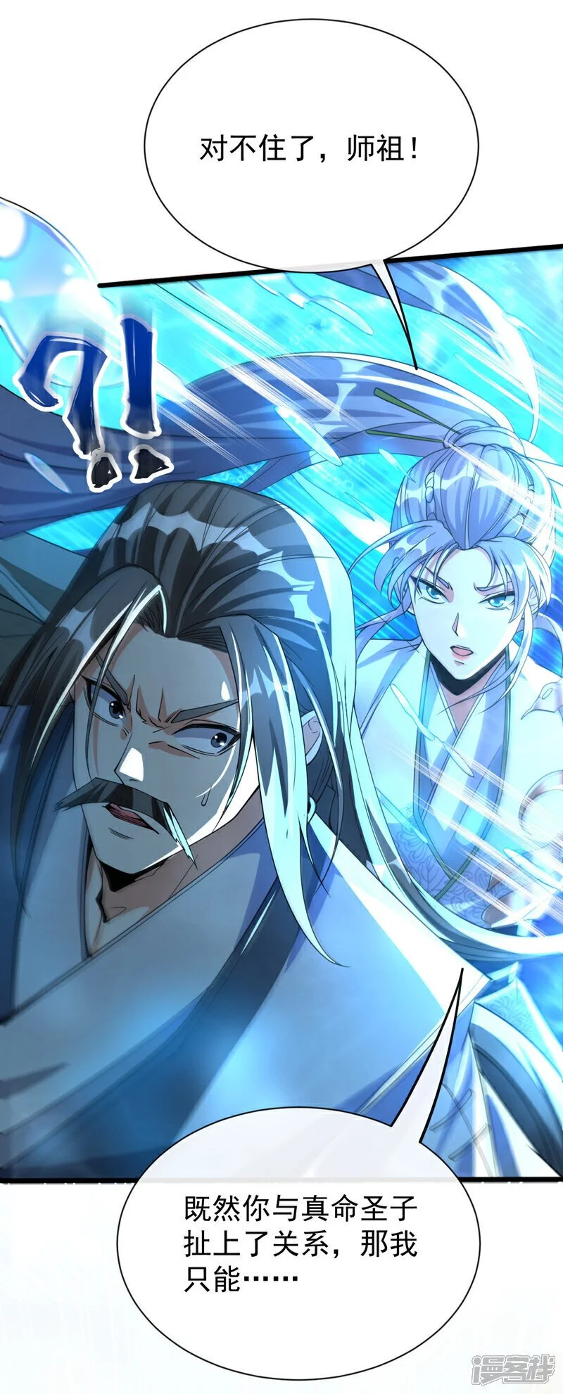 第188话 凭你们几个吗？！ 第5页