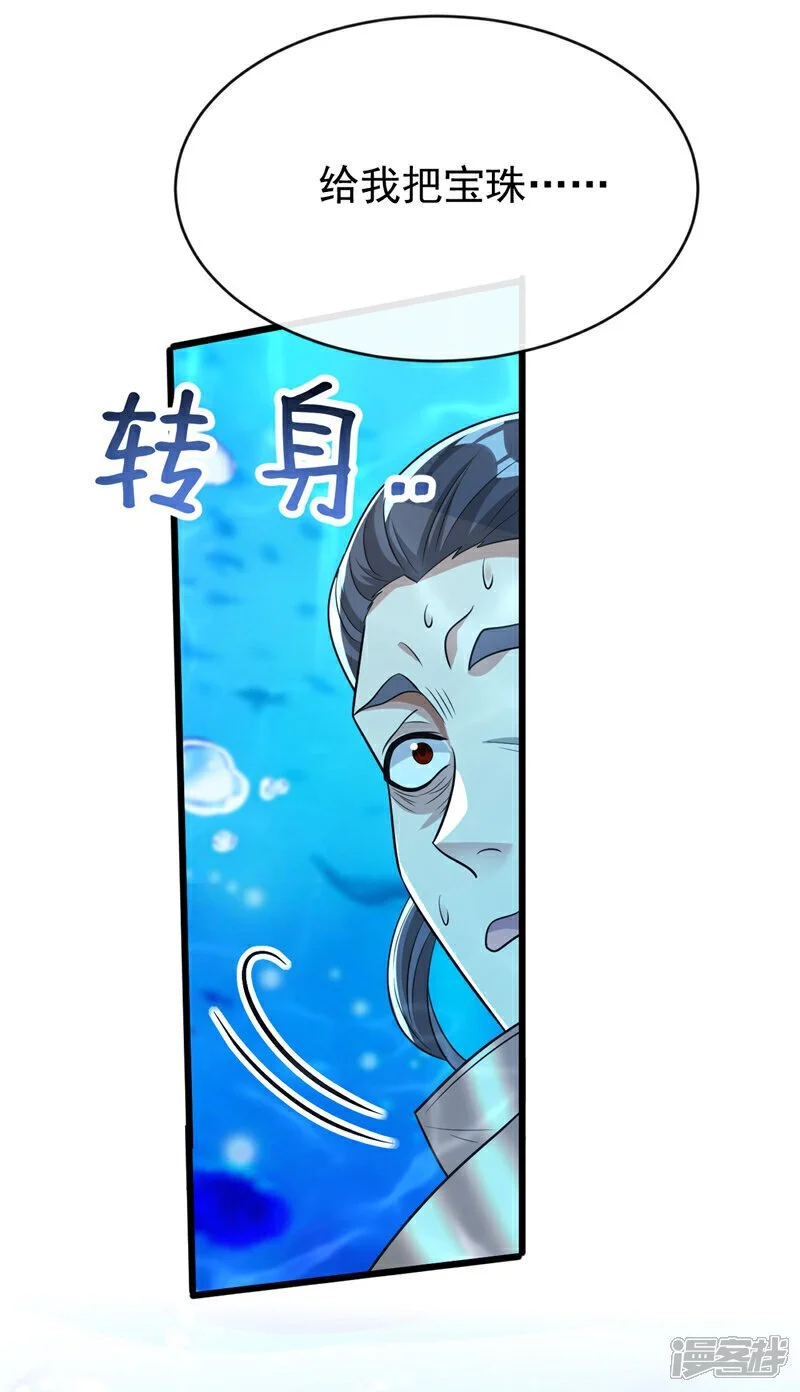 第188话 凭你们几个吗？！ 第44页