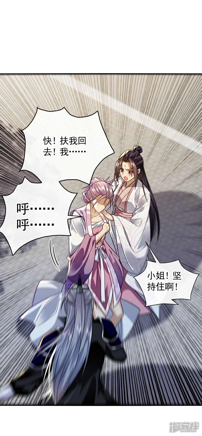 第194话 她的情况不妙！ 第26页
