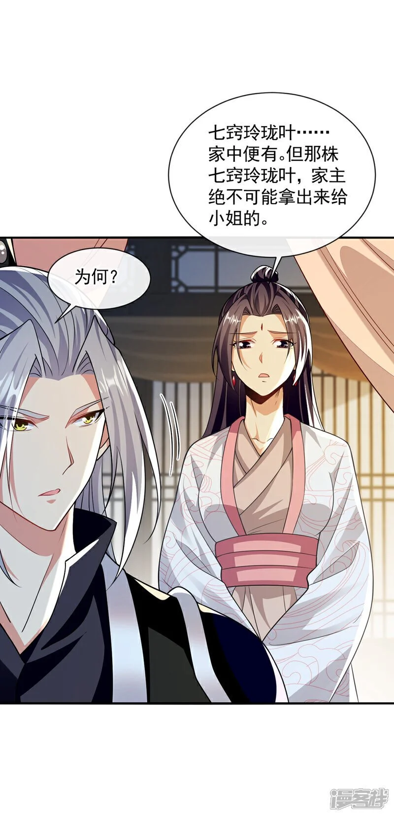 第193话 为何不肯用药？ 第4页