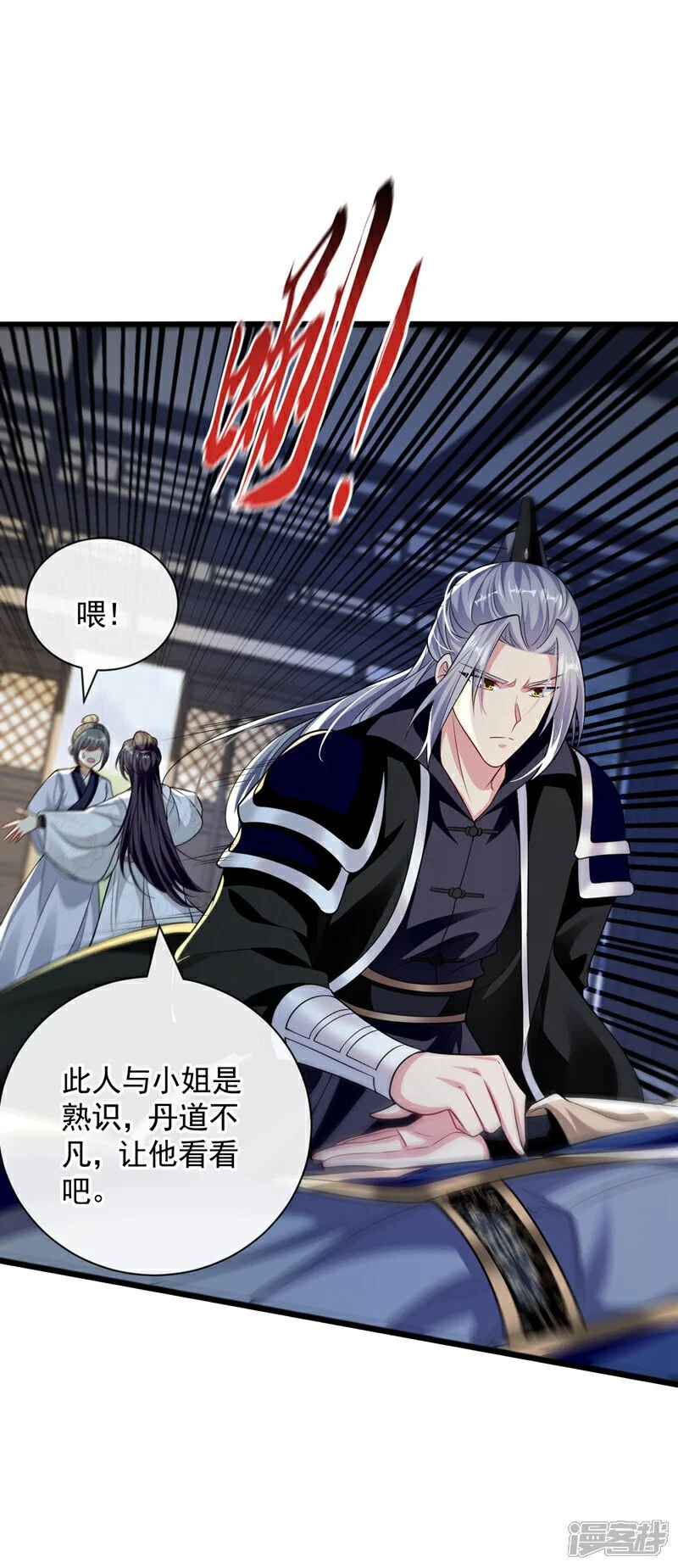 第193话 为何不肯用药？ 第11页