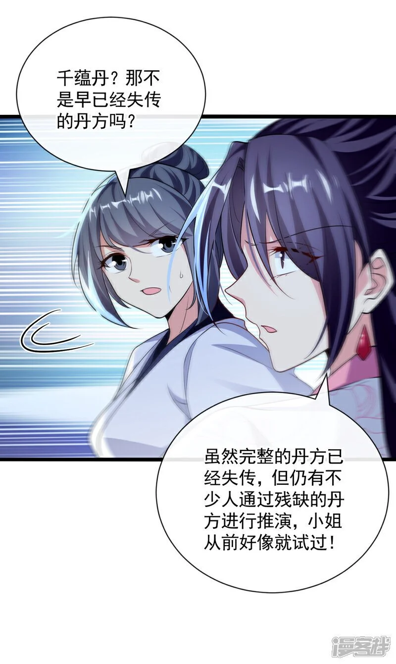 第193话 为何不肯用药？ 第16页