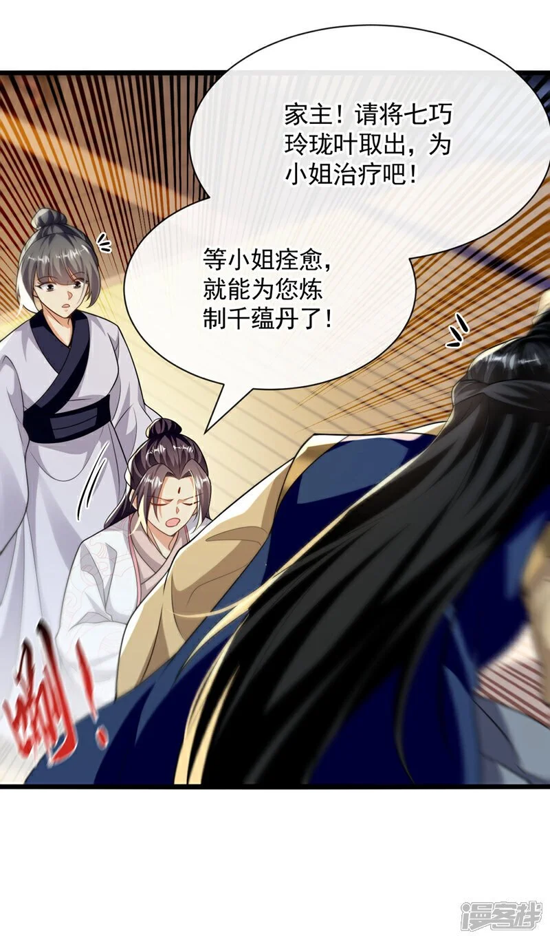 第193话 为何不肯用药？ 第17页
