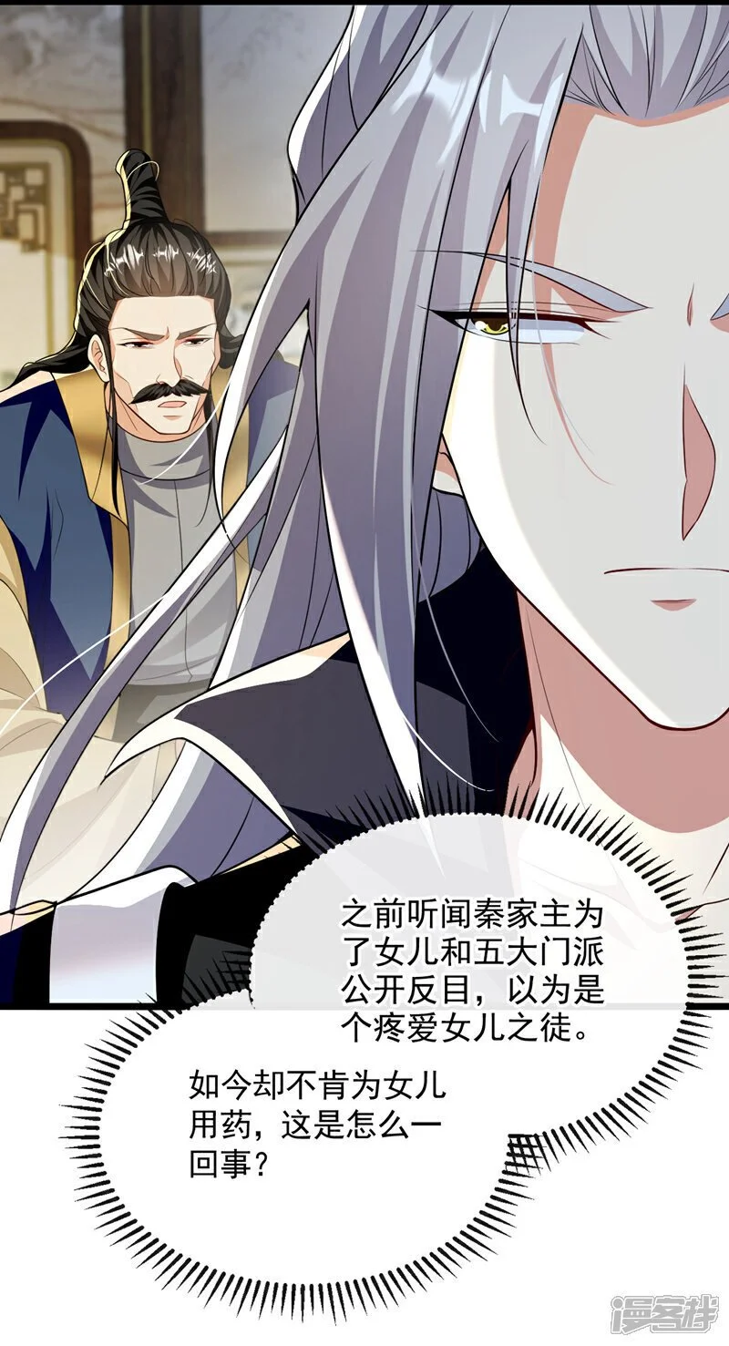 第193话 为何不肯用药？ 第24页