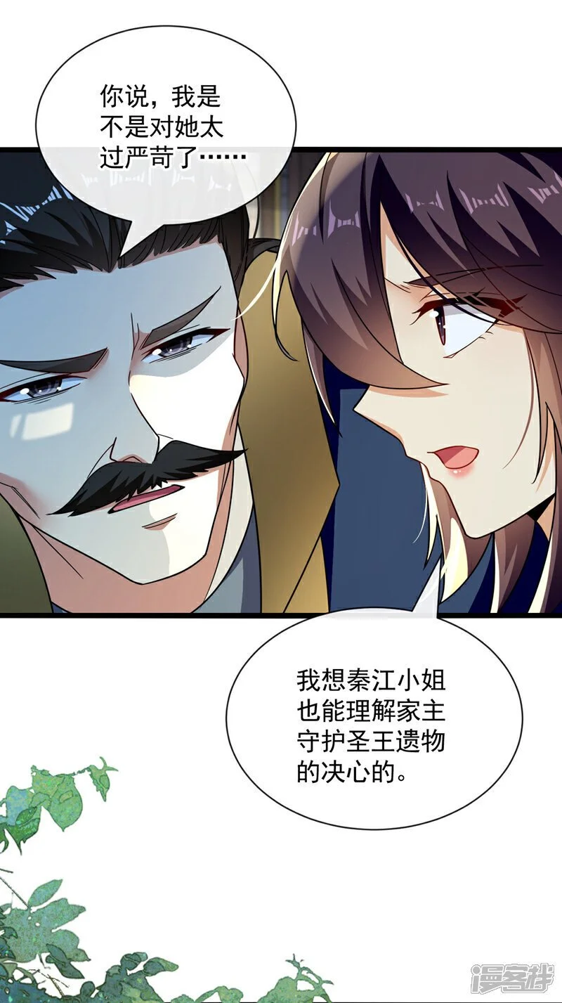 第193话 为何不肯用药？ 第27页