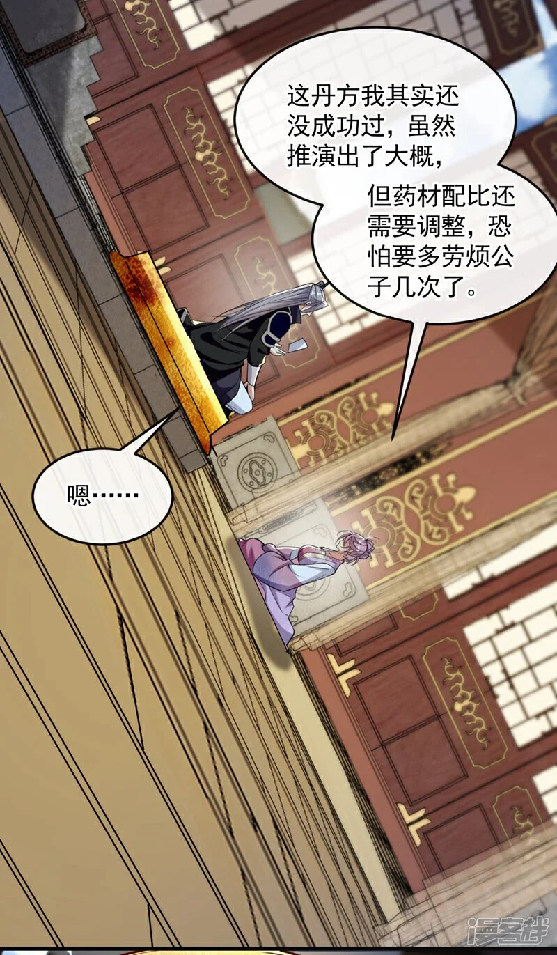 第193话 为何不肯用药？ 第32页