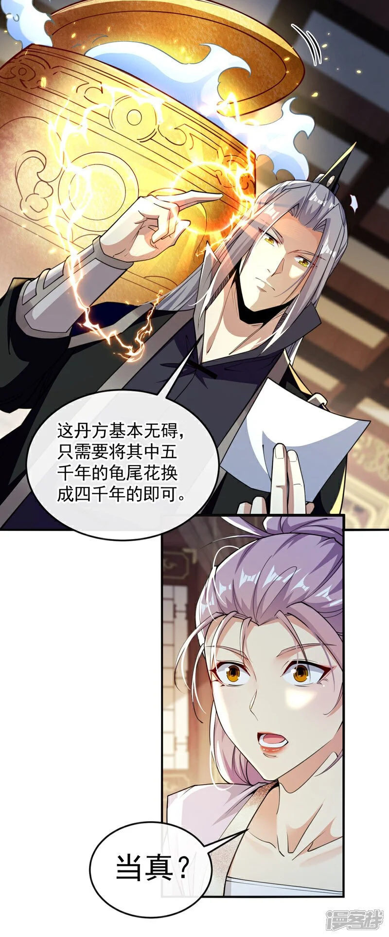 第193话 为何不肯用药？ 第33页