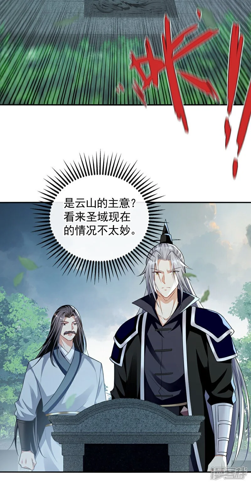 第192话 他们凭什么如此猖狂 第17页