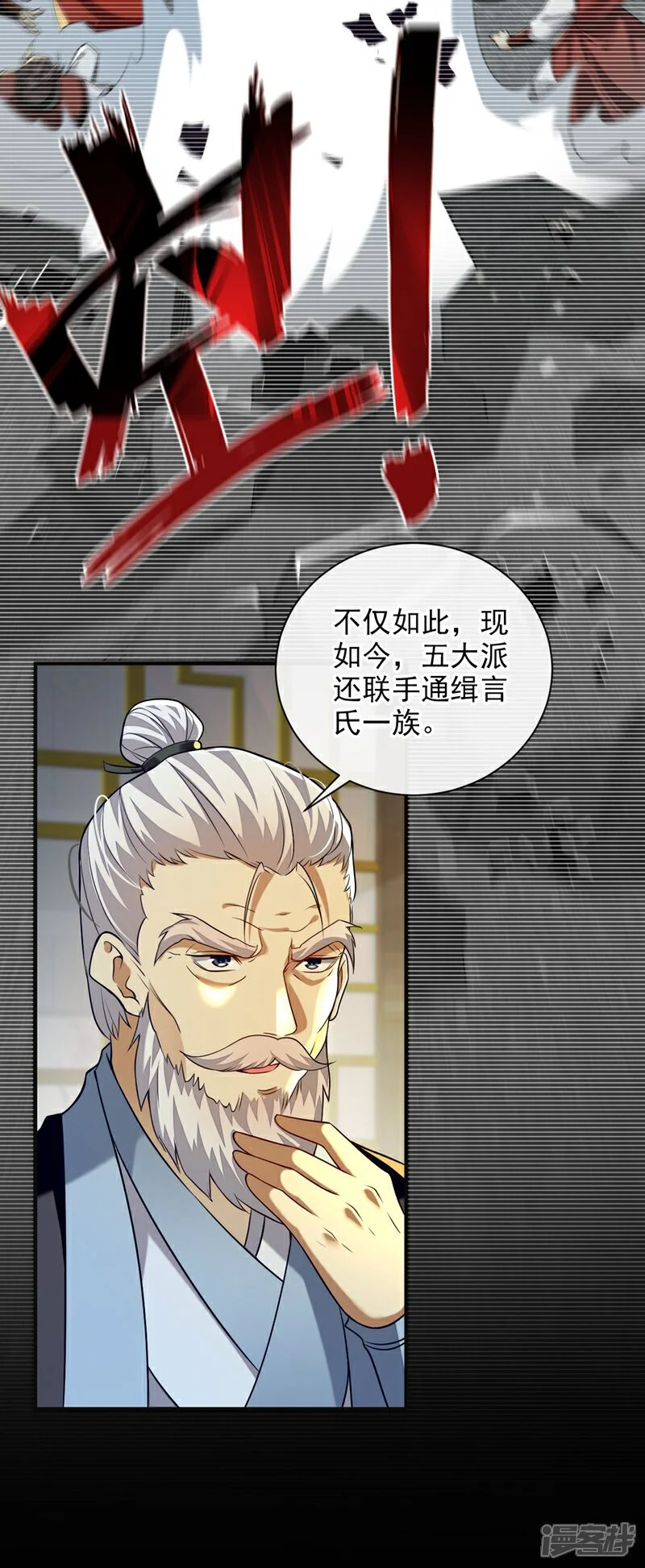 第192话 他们凭什么如此猖狂 第23页