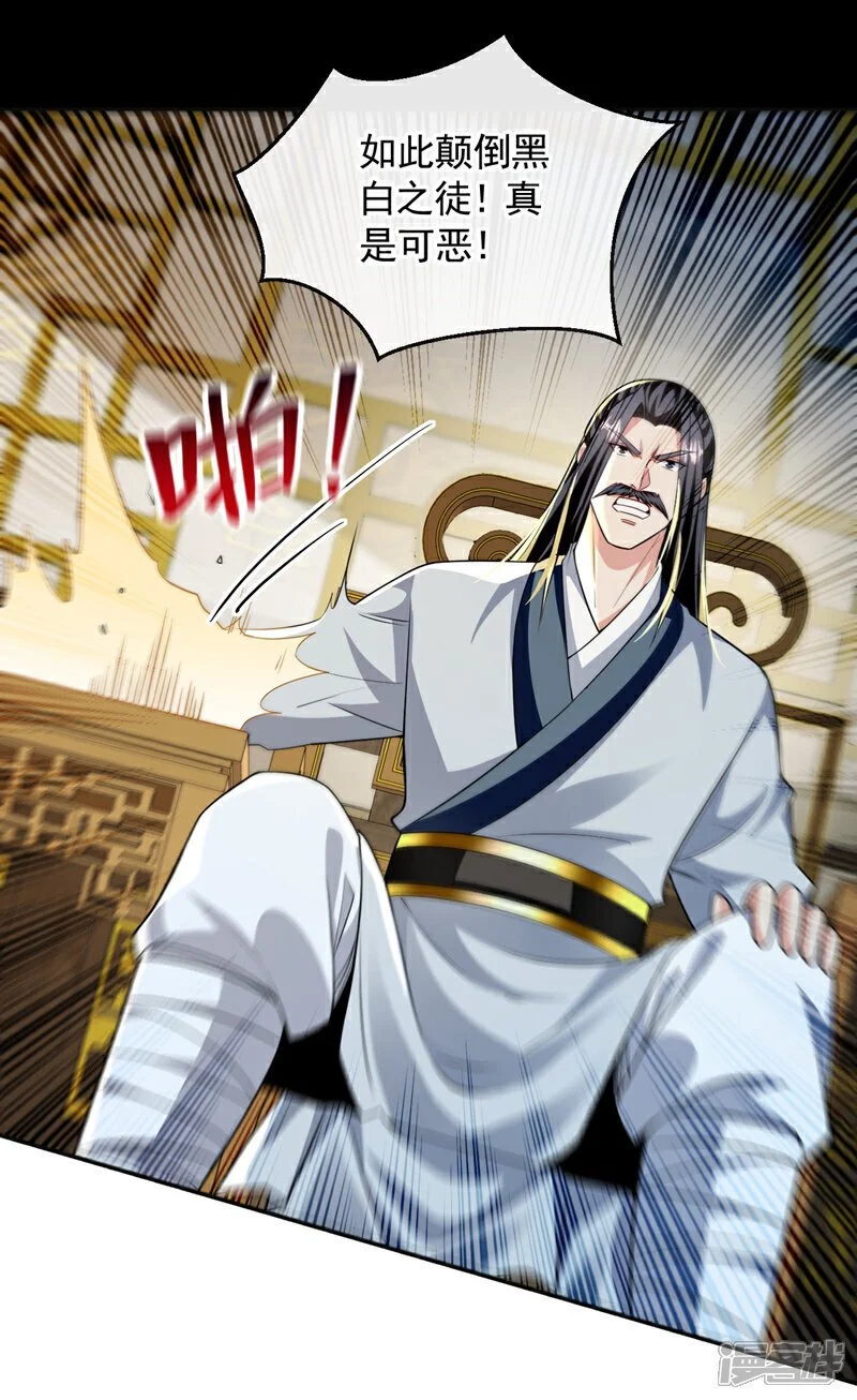 第192话 他们凭什么如此猖狂 第27页