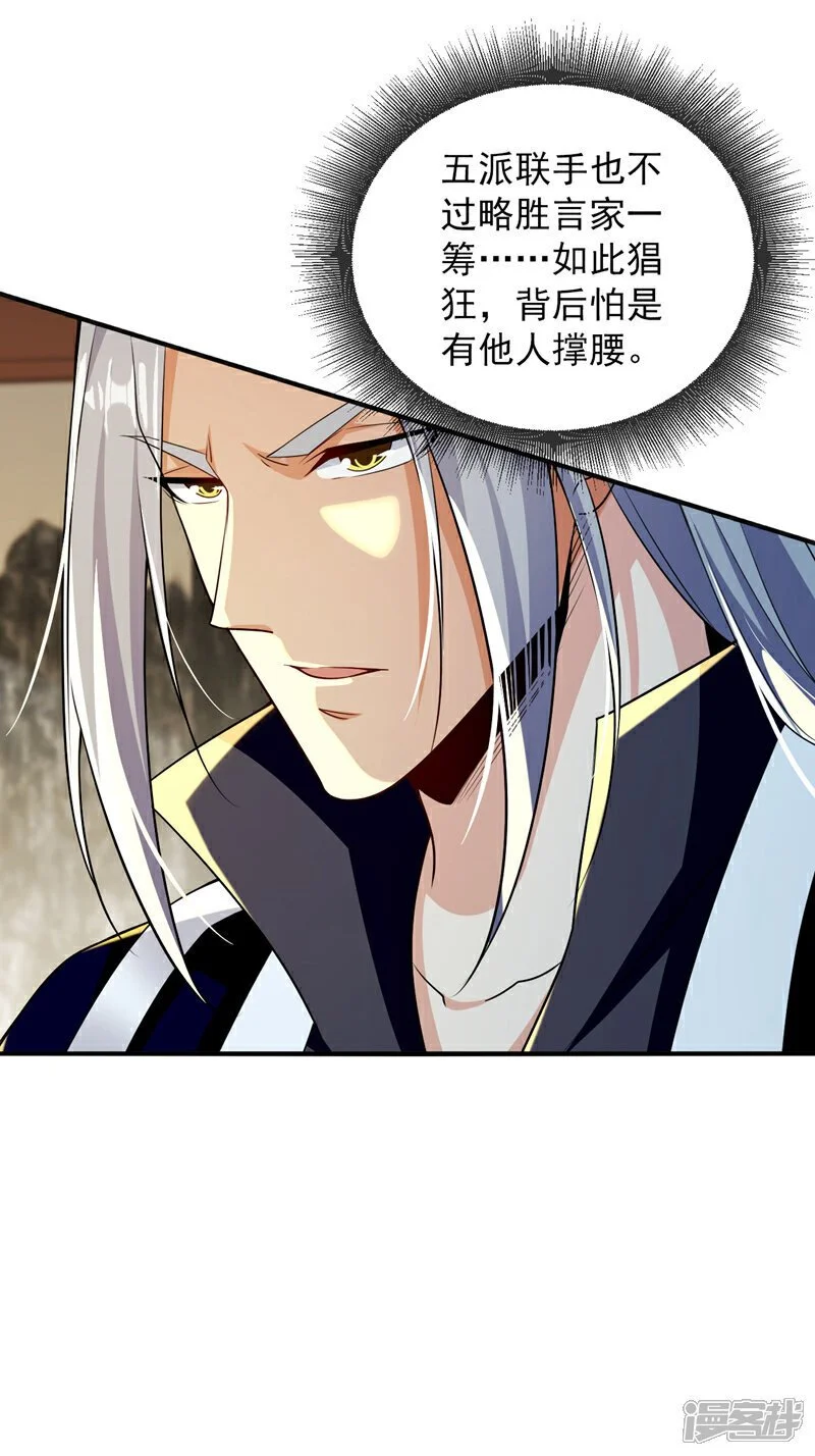 第192话 他们凭什么如此猖狂 第28页