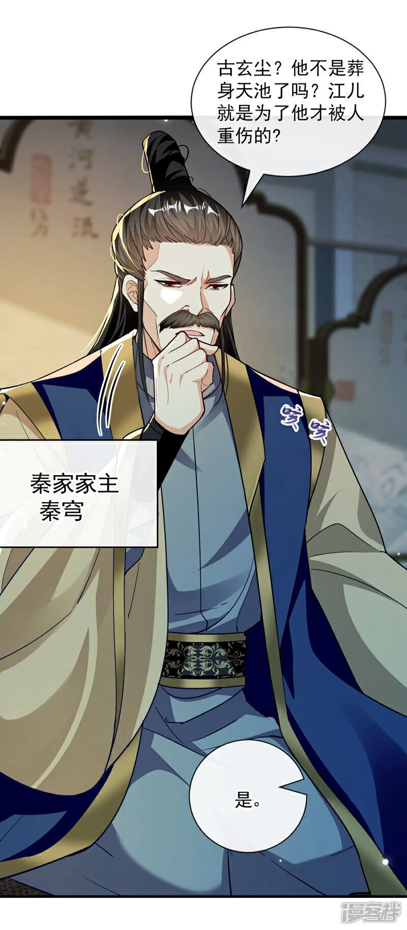 第192话 他们凭什么如此猖狂 第40页