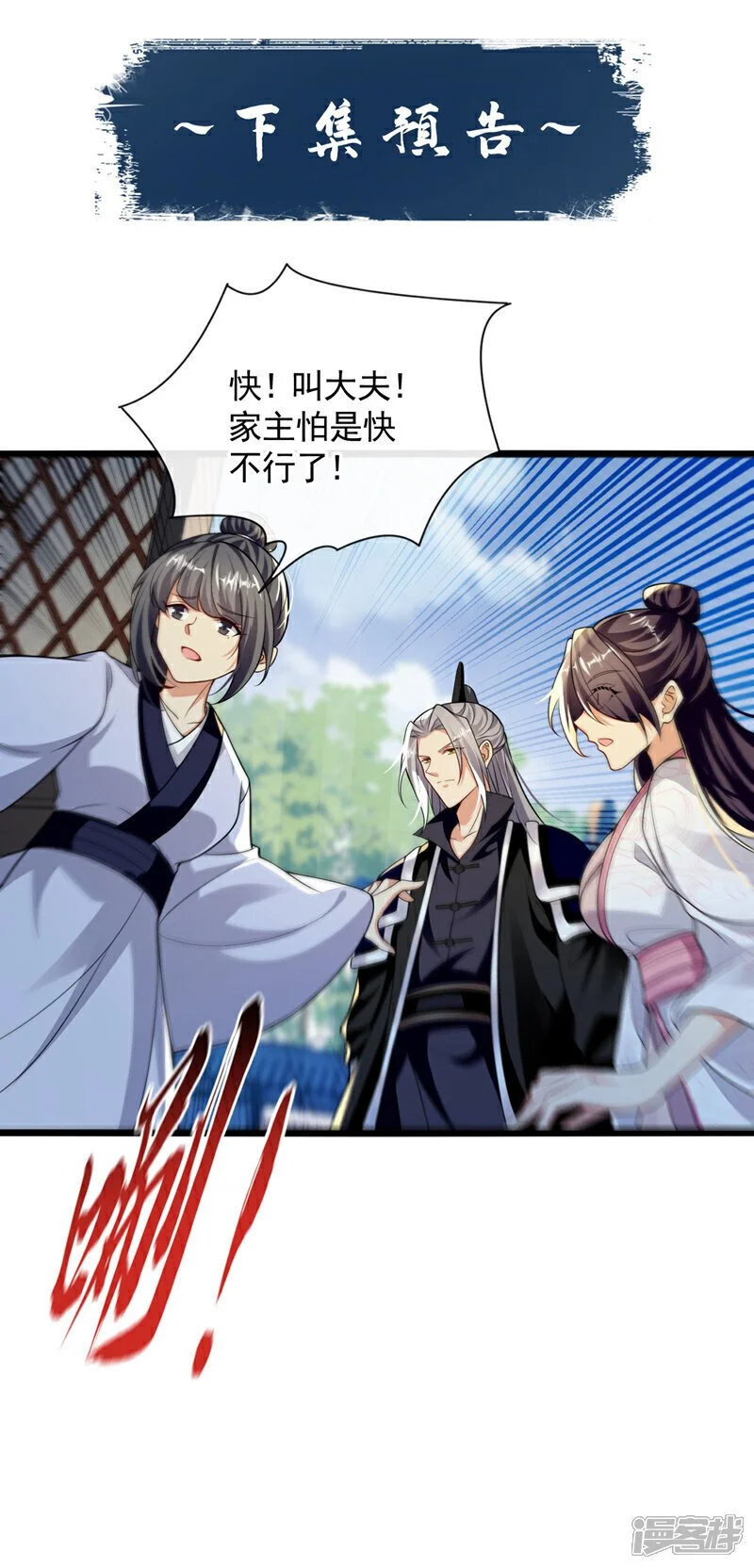 第192话 他们凭什么如此猖狂 第43页