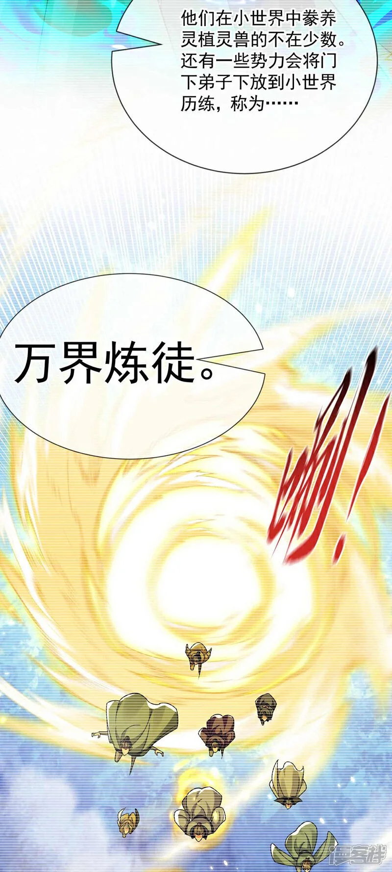 第191话 这对本座有何好处！ 第8页