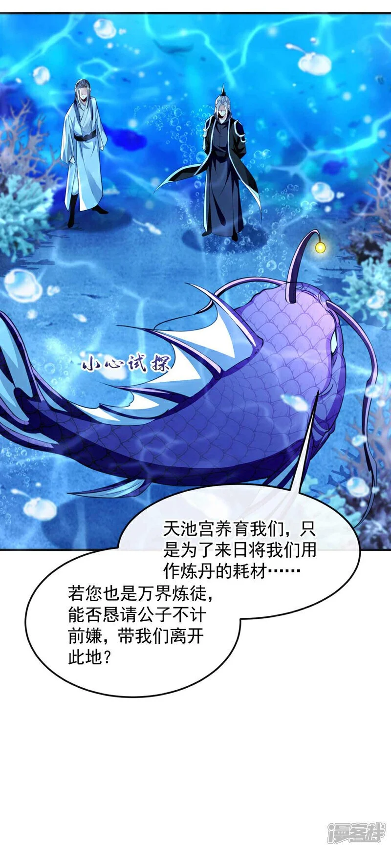第191话 这对本座有何好处！ 第14页