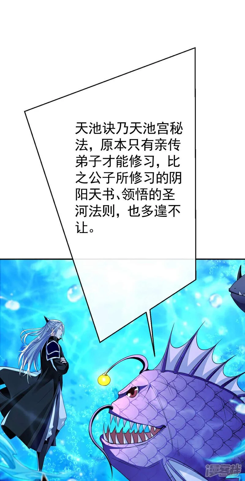 第191话 这对本座有何好处！ 第19页