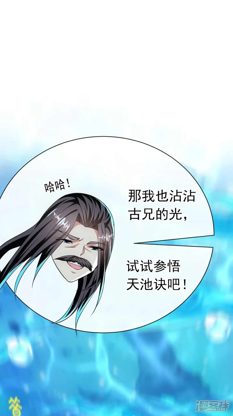 第191话 这对本座有何好处！ 第29页