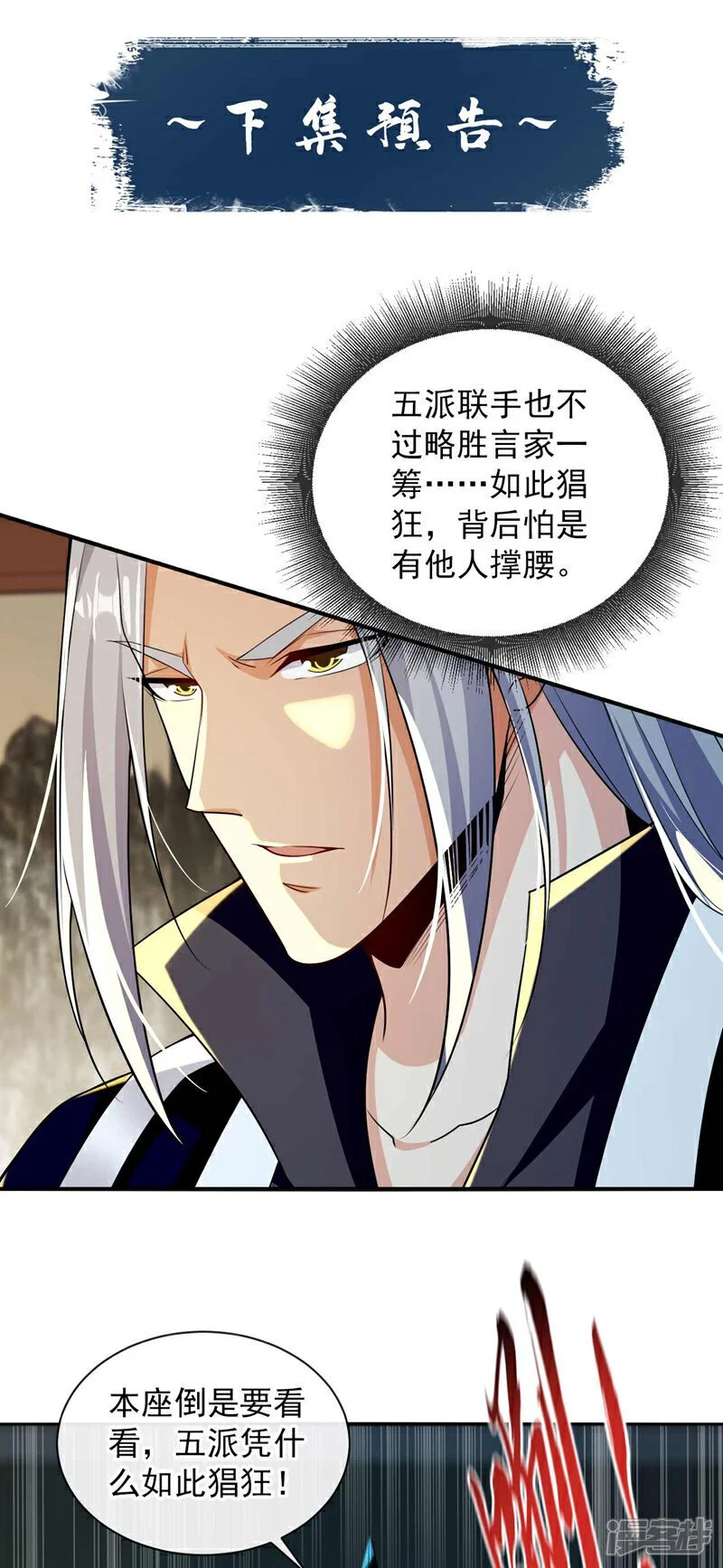 第191话 这对本座有何好处！ 第44页