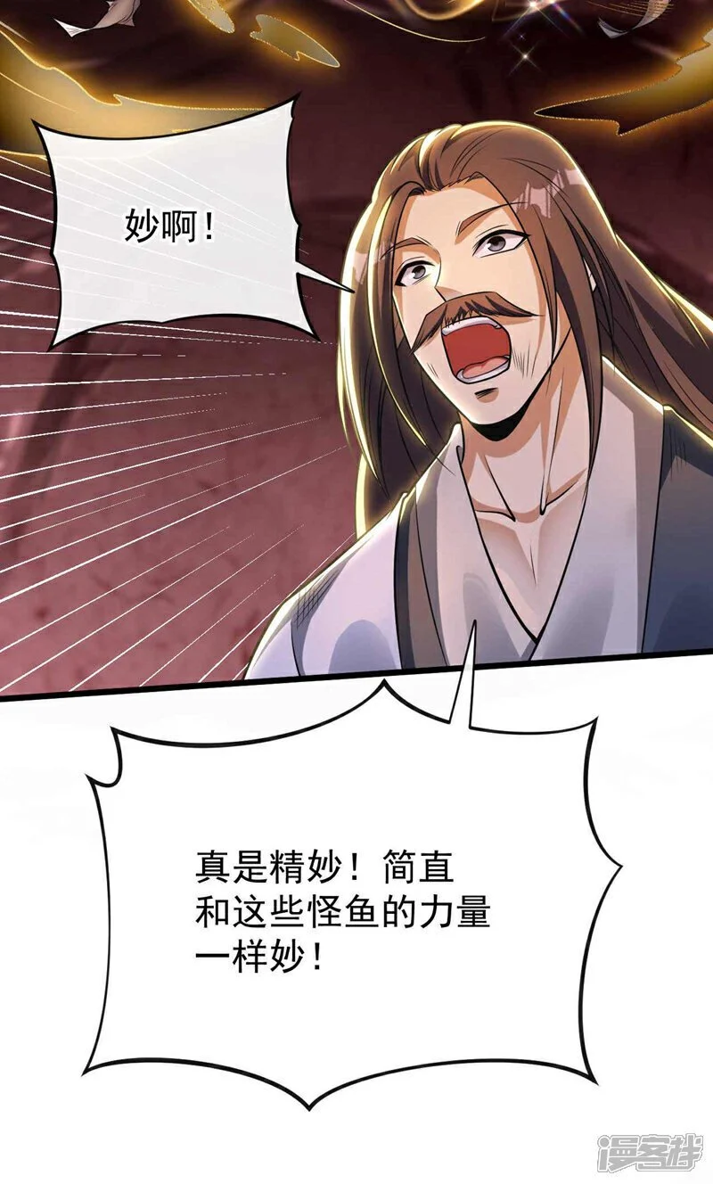第190话 你到底是什么东西！ 第33页