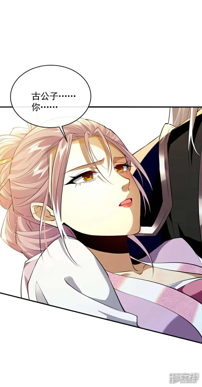 第195话 让本座会会你！ 第3页