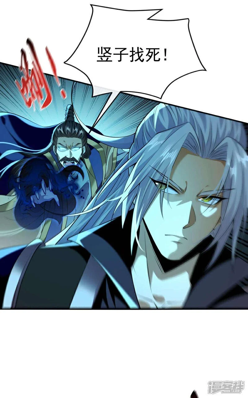 第195话 让本座会会你！ 第4页