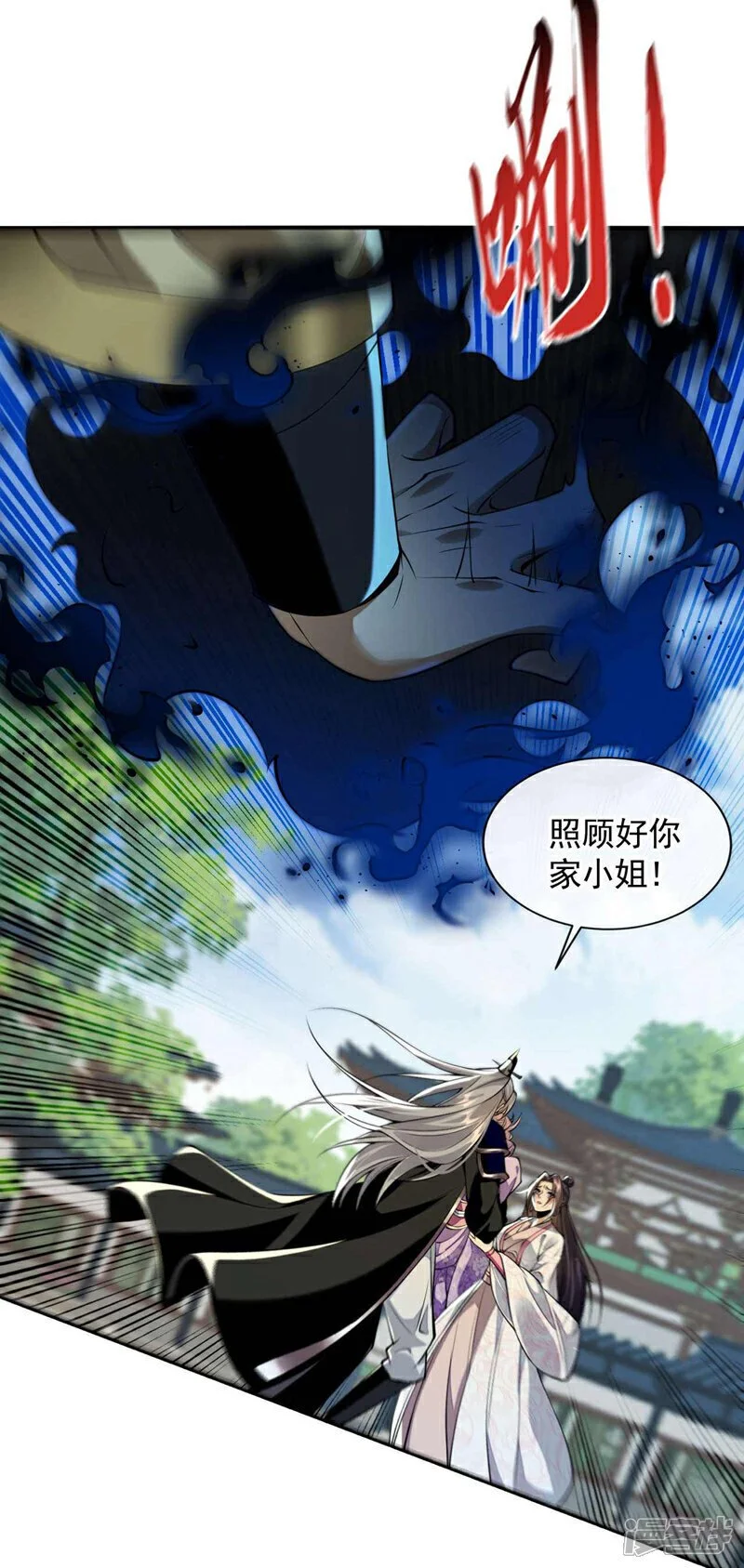 第195话 让本座会会你！ 第5页