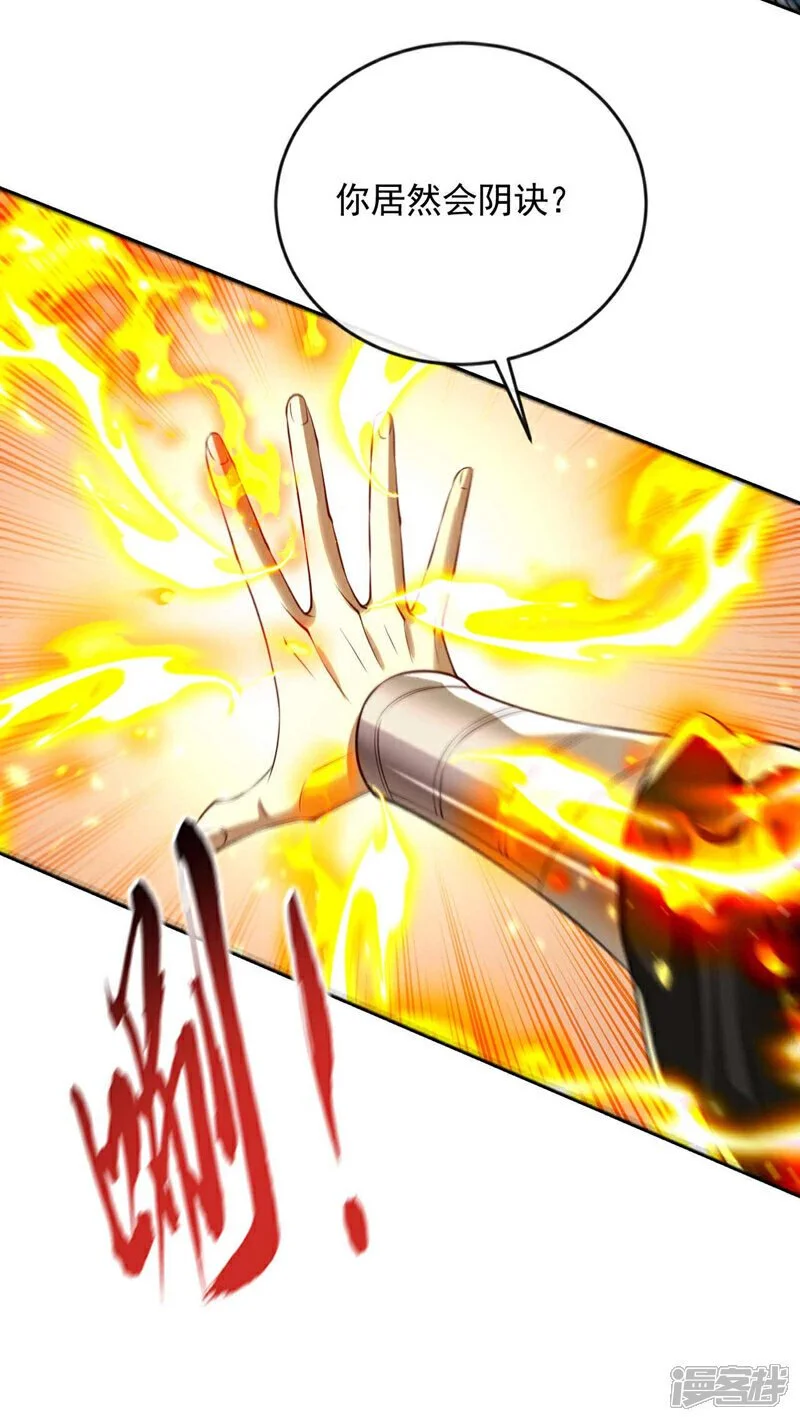 第195话 让本座会会你！ 第6页