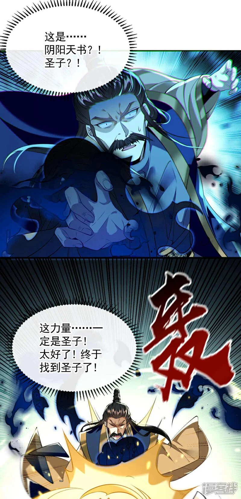 第195话 让本座会会你！ 第8页